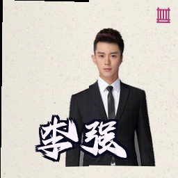 李强