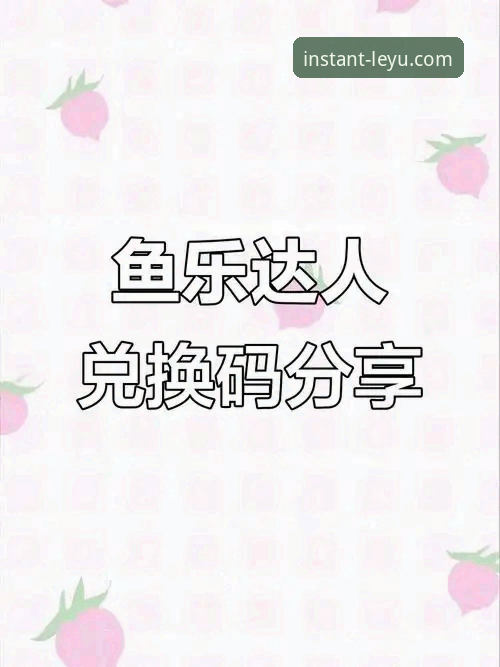乐鱼app安卓下载安全吗？老用户分享真实使用经验
